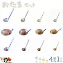 アルミ お玉 4種セット 7 cm 8 cm 9 cm ゴールド 10 cm シルバー 各 1ヶ 温活 温活グッズ おたま