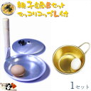 親子鍋 B セット【セット内容】 アルミ 親子鍋 蓋付 容量400cc 深さ20mm ※ ガス火専用 ×1セット マッコリ コップ 13cm L ×1ヶ 温活 ...
