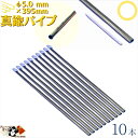 真鍮パイプ 外径 φ5.0 mm 395mm 10本入 メール便 OK アクセサリー真鍮線