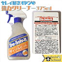 天然 オレンジオイル 配合 人 に 地球 に やさしい 液体 強力 クリーナー 375ml 揮発性 有機剤 不使用 汚れ落とし液体クリーナー