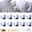 通常 軍手 750g 純綿 軍手 5本編み 10双×10ヶ(100双)