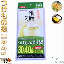 つけもの用ポリ袋 2枚入×1袋 30 40 L 用 厚さ 0.04 mm 2 斗 漬物樽 用 メール便 OK