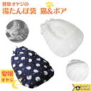 温活 グッズ 湯たんぽ 袋 2種 セット サイズ約30*40cm 湯たんぽ袋3.6L・2.6L・トタン・ポリ兼用 土井金属化成株式会社田舎道具 湯たんぽ 袋 ボ...
