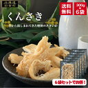 くんさき 300g×6袋セット 【送料無料】 珍味くんせいさきいか 燻製 おつまみ イカ 不二屋