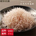 とろろするめ 200g 【メール便送料無料】 とろろスルメ いか やわらかするめ いか イカ スルメ ソフトするめ 珍味 おつまみ つまみ 不二屋