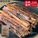 いかジャーキー 250g 送料無料 イカ 大容量 おつまみ 業務用サイズ 珍味 不二屋