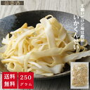 不揃い いかくんせい 250g 【送料無料】訳あり おつまみ 珍味 不二屋