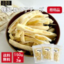燻製 数の子チーズ (徳用品) 150g×3袋セット 【送料無料】 訳あり チーズタラ ちーたら チーズ鱈 得用 オルソン 不揃い 数の子 くんせい スモーク 【1袋あたり550円】