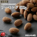 アーモンド 500g 【送料無料】得用 業務用 おつまみ おやつ ナッツ 不二屋