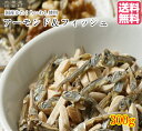 アーモンド&フィッシュ 300g 【送料無料】 おつまみ 小魚アーモンド 国産小魚 ナッツ おやつ 不二屋