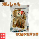 焼ししゃも 60g×2パックセット 送料無料 ししゃも シシャモ からふとししゃも 珍味 おつまみ 1,000円ぽっきり ギフト