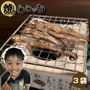 訳あり 焼ししゃも（味付）225g（75g×3袋）カラフトシシャモ おつまみ 酒の肴