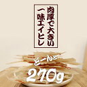 一味エイヒレ 270g エイヒレ えいひれ 乾物 おつまみ 珍味 メガ盛り 送料無料 メール便 ※【唐辛子が緑の部分がございますが問題ございません】※【エイヒレの色が濃くなっているものは、問題ございません】 3