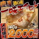 一味エイヒレ 140g エイヒレ えいひれ エイひれ 乾物 おつまみ 珍味 送料無料 メール便 ※【唐辛子が緑の部分がございますが問題ございません】※【エイヒレの色が濃くなっているものは、問題ございません】 2