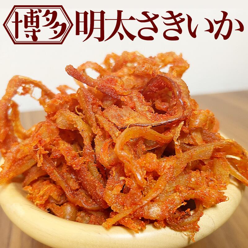 明太さきいか 200g さきいか さきイカ 明太子 明太 めんたい いか イカ おつまみ つまみ 珍味 晩酌 ビール 日本酒 焼酎 お酒 非常食 田舎屋 お花見...