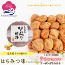 お得なクーポン配布中! 梅干し はちみつ味 塩分約8% ご家庭用 1kg はちみつ はちみつ梅 うめぼし 和歌山県産 食材〈梅〉紀州南高梅 和歌山 いなみの里梅...