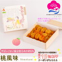 お得なクーポン配布中! ギフト 梅干し 桃風味 塩分約5% 500g 紙木箱入り 甘口 梅干し スイーツ 桃果汁 紀州南高梅 ぎふと ギフト女性 御中元 お中元 お歳暮 お中元 ギフト 贈り物 お礼 贈り物 喜ばれる 和歌山 いなみの里梅園 送料無料 umeboshi