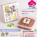お得なクーポン配布中! ギフト 無添加 梅干し 白干 塩分約15% 800g 化粧箱入り 紀州南高梅 白梅干し すっぱい 昔ながらの ぎふと ギフト女性 御中元 お中元 お歳暮 お中元 ギフト 贈り物 お礼 贈り物 喜ばれる 和歌山 いなみの里梅園 送料無料 umeboshi