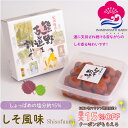 お得なクーポン配布中! ギフト 梅干し しそ風味 塩分約15% 800g 化粧箱入り 紀州南高梅 赤しそ漬け しそ梅 しょっぱい梅干し 本当の梅干し うめぼし ぎふと ギフト女性 御中元 和歌山 いなみの里梅園 送料無料 umeboshi