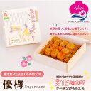 お買い物マラソン限定 お得なクーポン配布中! ギフト 減塩・無添加 梅干し 優梅 塩分約10% 1kg 紙木箱入り 紀州南高梅 健康志向 うめぼし ぎふと ギフ...