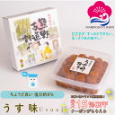 お得なクーポン配布中! ギフト 梅干し うす味 塩分約8% 400g 化粧箱入り 紀州南高梅 減塩 薄味 うすあじ うめぼし ぎふと ギフト女性 御中元 お中元 お歳暮 お中元 ギフト 贈り物 お礼 贈り物 喜ばれる 和歌山 いなみの里梅園 送料無料 umeboshi