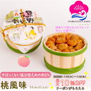 お得なクーポン配布中! ギフト 梅干し 桃風味 塩分約5% 500g 木樽入り 甘口 梅干し スイーツ 桃果汁 紀州南高梅 ぎふと ギフト女性 御中元 お中元 お歳暮 お中元 ギフト 贈り物 お礼 贈り物 喜ばれる 和歌山 いなみの里梅園 送料無料 umeboshi