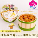 【母の日特集】 マラソン期間中ポイント5倍! ギフト 梅干し はちみつ味 塩分約8% 500g 木樽入り 紀州南高梅 はちみつ はちみつ梅 うめぼし ぎふと ギ...