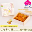 お買い物マラソン期間中 ポイント5倍! ギフト 梅干し はちみつ味 塩分約8% 500g 紙木箱入り 紀州南高梅 はちみつ はちみつ梅 うめぼし ぎふと ギフト女性 御中元 お中元 お歳暮 お中元 ギフト 贈り物 お礼 贈り物 喜ばれる 和歌山 いなみの里梅園 送料無料 umeboshi