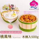 【母の日特集】 マラソン期間中ポイント5倍! ギフト 梅干し 桃風味 塩分約5% 500g 木樽入り 甘口 梅干し スイーツ 桃果汁 紀州南高梅 ぎふと ギフト...