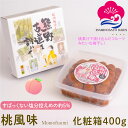 ギフト 梅干し 桃風味 400g 化粧箱入り 塩分約5％ 甘口 梅干し スイーツ 桃果汁 紀州南高梅 ぎふと ギフト女性 御中元 お中元 お歳暮 ..