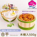 【母の日特集】 マラソン期間中ポイント5倍! ギフト 無添加 梅干し 白干 塩分約15% 500g 木樽入り 紀州南高梅 白梅干し すっぱい 昔ながらの ぎふと...