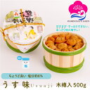 【母の日特集】 マラソン期間中ポイント5倍! ギフト 梅干し うす味 塩分約8% 500g 木樽入り 紀州南高梅 減塩 薄味 うすあじ うめぼし ぎふと ギフト...