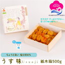 【母の日特集】 マラソン期間中ポイント5倍! ギフト 梅干し うす味 塩分約8% 500g 紙木箱入り 紀州南高梅 減塩 薄味 うすあじ うめぼし ぎふと ギフ...