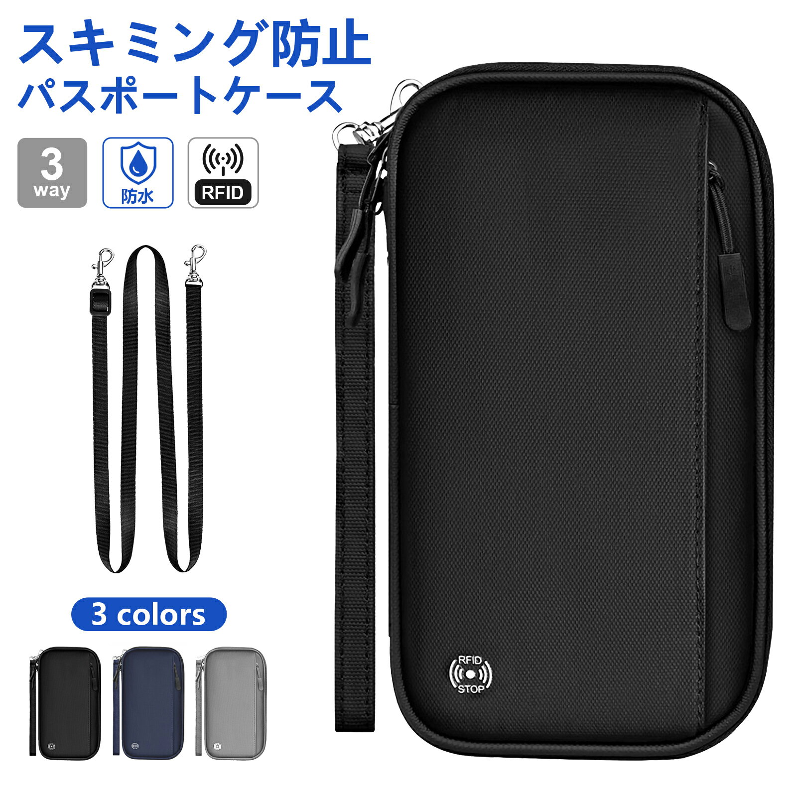 【マラソン限定15％OFFクーポン】パスポート ケース 家族 分 首下げ スキミング防止 ポーチ 薄型 セキュリティポーチ パスポートカバー 財布 持ち歩き バッグ スマホ 3way 斜め掛け 防水 海外 旅行 小物入れ 通帳 貴重品入れ メンズ レディース 大容量 トラベルポーチ 黒 紺