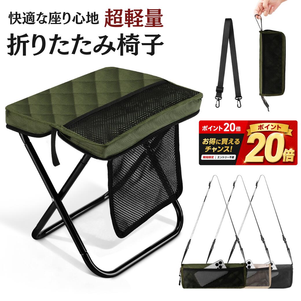【期間限定★ポイント20倍】痛くない 折りたたみ椅子 クッション入り コンパクト 軽量 アウトドアチェア キャンプ 椅子 イス コンパクト 折りたたみチェア 軽量 軽い 折り畳み アルミ ポケットチェア おしゃれ 携帯椅子 持ち運び 子供 超軽量 運動会