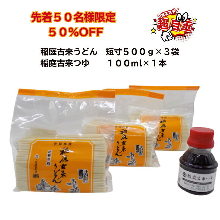 スーパーセール 数量 限定 割引 50％ OFF 半額 【1500g】稲庭 うどん 短寸 500g ×3袋 切り落とし 秋田 国産 日本三大 うどん 名産品 ふるさと納税 返礼品 お土産 ポッキリ 乾麺 ギフト 中元 歳暮 手作り 麺つゆ サービス あり 増量 人気 一番 1番のサムネイル