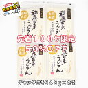 スーパーセール 数量 限定 割引 50% OFF 半額 稲庭 うどん 稲庭古来うどん チャック付き 540g 4袋 秋田 日本三大うどん 伝統製法 手作り 名産品 ふるさと納税 返礼品 麺 乾麺 うどん ギフト 中元 歳暮