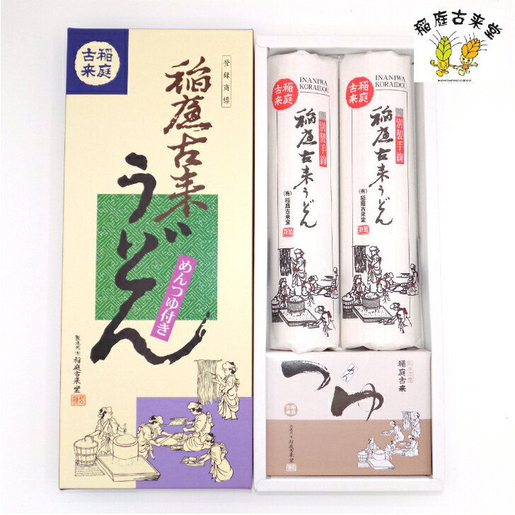 稲庭古来うどん 紙箱入り たれ付き 300g お世話になった方への 贈り物 ギフト 献上 大容量 秋田 特産品 ふるさと納税 返礼品 伝統 製法 中元 歳暮 手作り