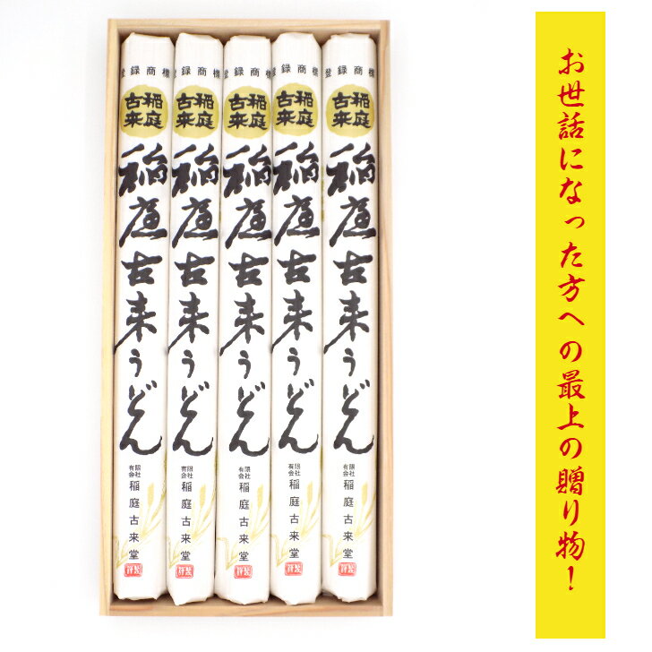 稲庭古来うどん 木箱入り 800g お世話になった方への 贈り物 ギフト 献上 大容量 秋田 特産品 ふるさと納税 返礼品 伝統 製法 中元 歳..