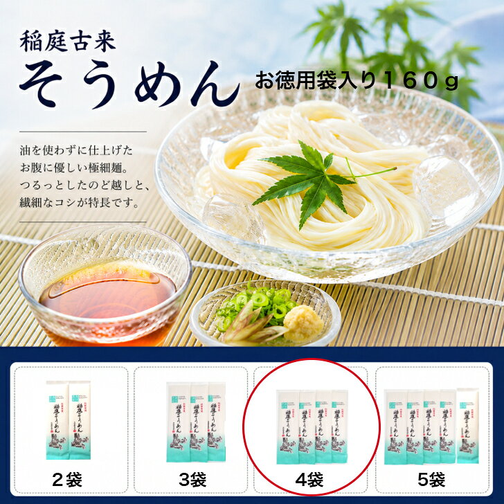 商品情報名称【640g】稲庭古来そうめん　160g×4袋原材料名小麦粉（国内製造）、食塩内容量7人前賞味期限別途商品ラベルに記載保存方法直射日光及び湿気を避け、常温で保存してください。製造者有限会社稲庭古来堂秋田県湯沢市稲庭町字稲庭258ー4秋田県湯沢市からお届けする「稲庭古来そうめん」は、その極細でありながらしっかりとしたコシが特徴です。手延べ製法で丁寧に作られたこのそうめんは、油を一切使用していないため、ヘルシーで軽やかな食感を楽しむことができます。冷麺としても温麺としても楽しめるため、季節を問わず様々な料理に活用可能です。 また、紙箱入りで贈答用にも最適で、ふるさと納税の返礼品としても人気があります。中元や歳暮のギフトとして、大切な方への贈り物にいかがでしょうか。特別な日の贈り物としても喜ばれること間違いなしです。 油を使わずに仕上げた極細の『稲庭古来そうめん』 2