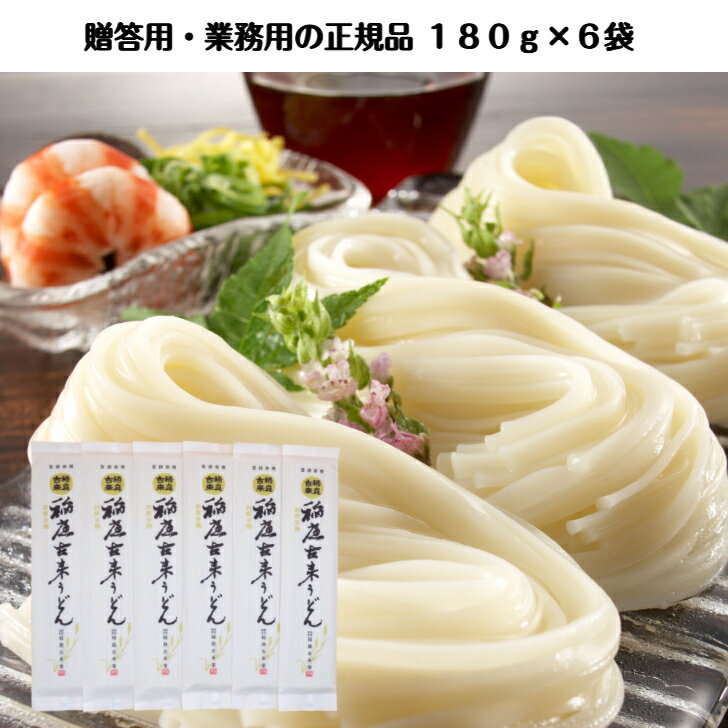 Rakuten - 【1080g】稲庭 うどん 古来 伝統 製法 贈答用 業務用 日本三大 秋田 名産品 特産品 手作り ふるさと納税 返礼品 ギフト 歳暮 中元