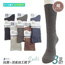靴下 紳士 3足セット ゆったり 超らくらく 抗菌 消臭靴下 消臭 消臭加工靴下 父の日 【メール便 送料無料】