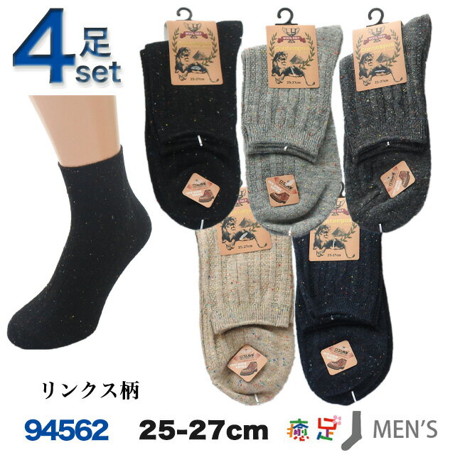 靴下 メンズ ネップ 毛混ソックス 色おまかせ...の紹介画像3