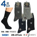 靴下 メンズ あったか 毛混 色おまかせ4足セット 刺繍 冬 あったか 暖かい 温かい 紳士 【メール便送料無料】