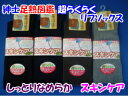 楽天癒足（いやし）お買い上げ3980円以上（税込）送料無料紳士足熱図鑑スキンケア超らくらリブソックス24ー26cm締めつけないのにズリ落ちにくい!日本製!敬老の日 保湿効果 父の日 靴下