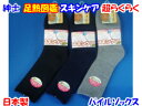 お買い上げ3980円以上(税込)送料無料紳士足熱図鑑スキンケア超らくらくパイルソックス24ー26cm締めつけないのにズリ落ちにくい!日本製!敬老の日 保湿効果 父の日 靴下