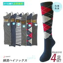 ハイソックス レディース 4足セット 色おまかせ 綿混 抗菌防臭 通勤 通学 【メール便送料無料】
