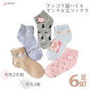 靴下 レディース アンゴラ混パイルアンクレット 同色2足組X異色3組(6足)セット(4)