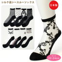 シルク混シースルーソックス 靴下3足セット 日本製 レディース シースルー メイドインジャパン