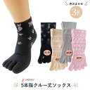 【1000円ポッキリ】 5本指ソックス レディース 3足セット 婦人 癒足 5本指 靴下 ソックス カラーおまかせ3足セット セット ゆったり 口ゴム部分ゆったり 締め付けない 【メール便送料無料】(4)